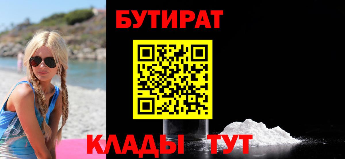 БУТИРАТ оксана  Вход с VPN  Бутират  Нерюнгри 