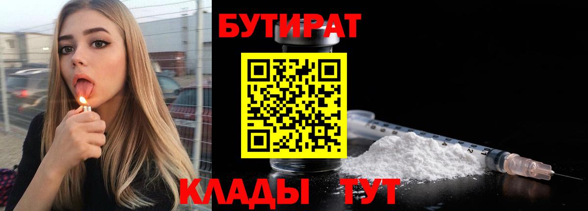 БУТИРАТ оксибутират Нерюнгри