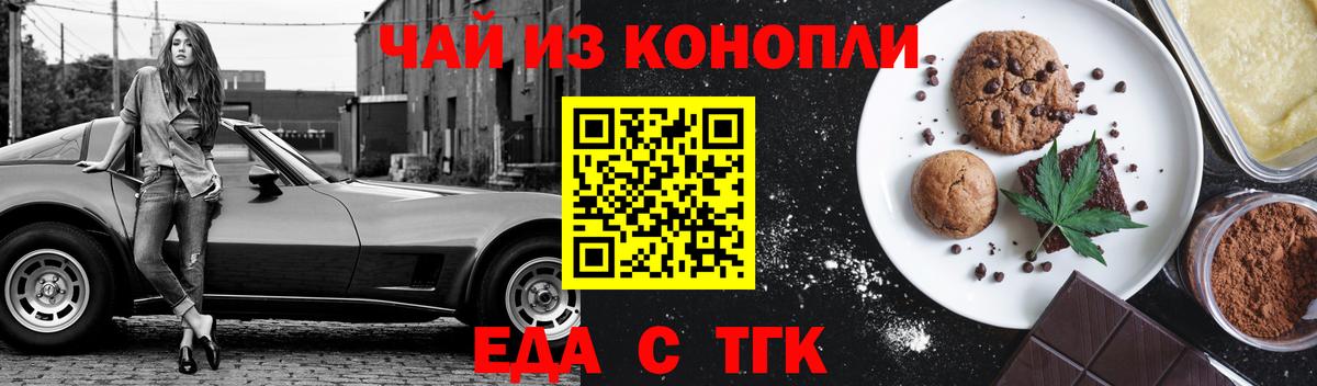 Еда ТГК марихуана Нерюнгри