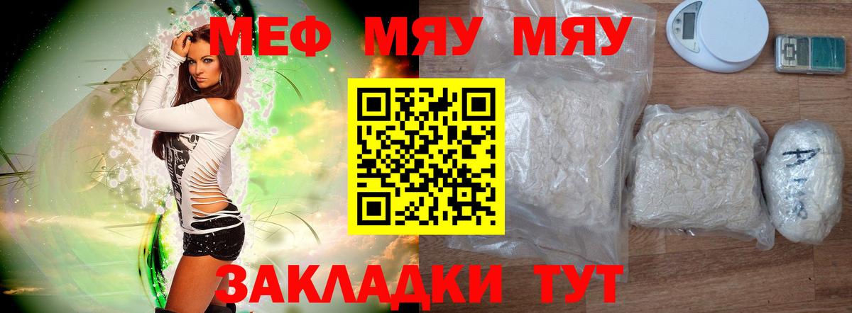 Меф мука  Вход с VPN  МЯУ-МЯУ  Нерюнгри  МЕФ 