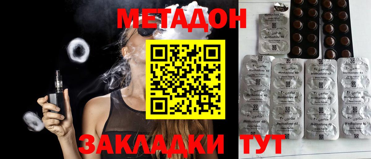 Метадон methadone  Вход с VPN  Нерюнгри 